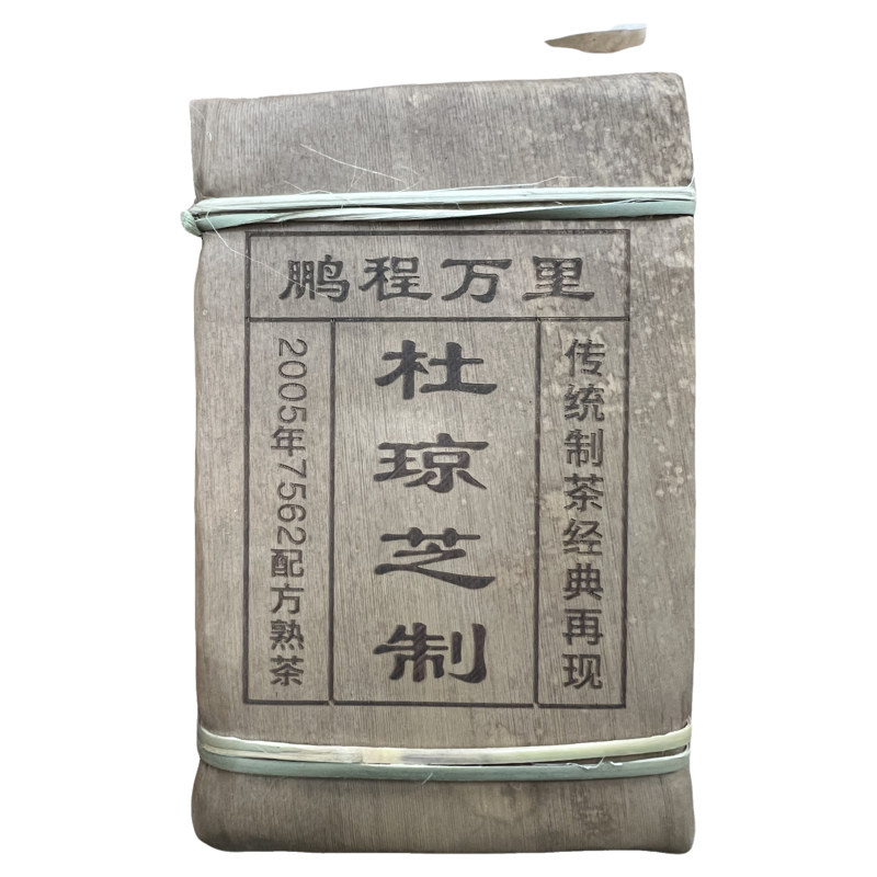 2005年杜琼枝制鹏程万里7562配方熟茶经典配方茶,茶,普洱,淘宝优惠券,粉丝福利购,淘宝优惠卷