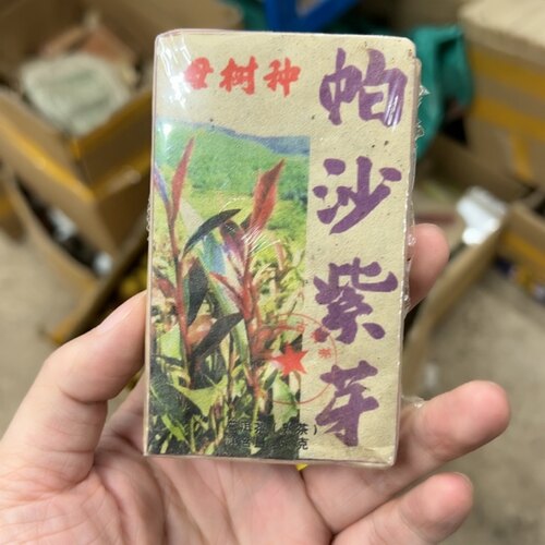 2010年 帕莎紫芽小片 50g 熟茶 普洱茶 拍一发10