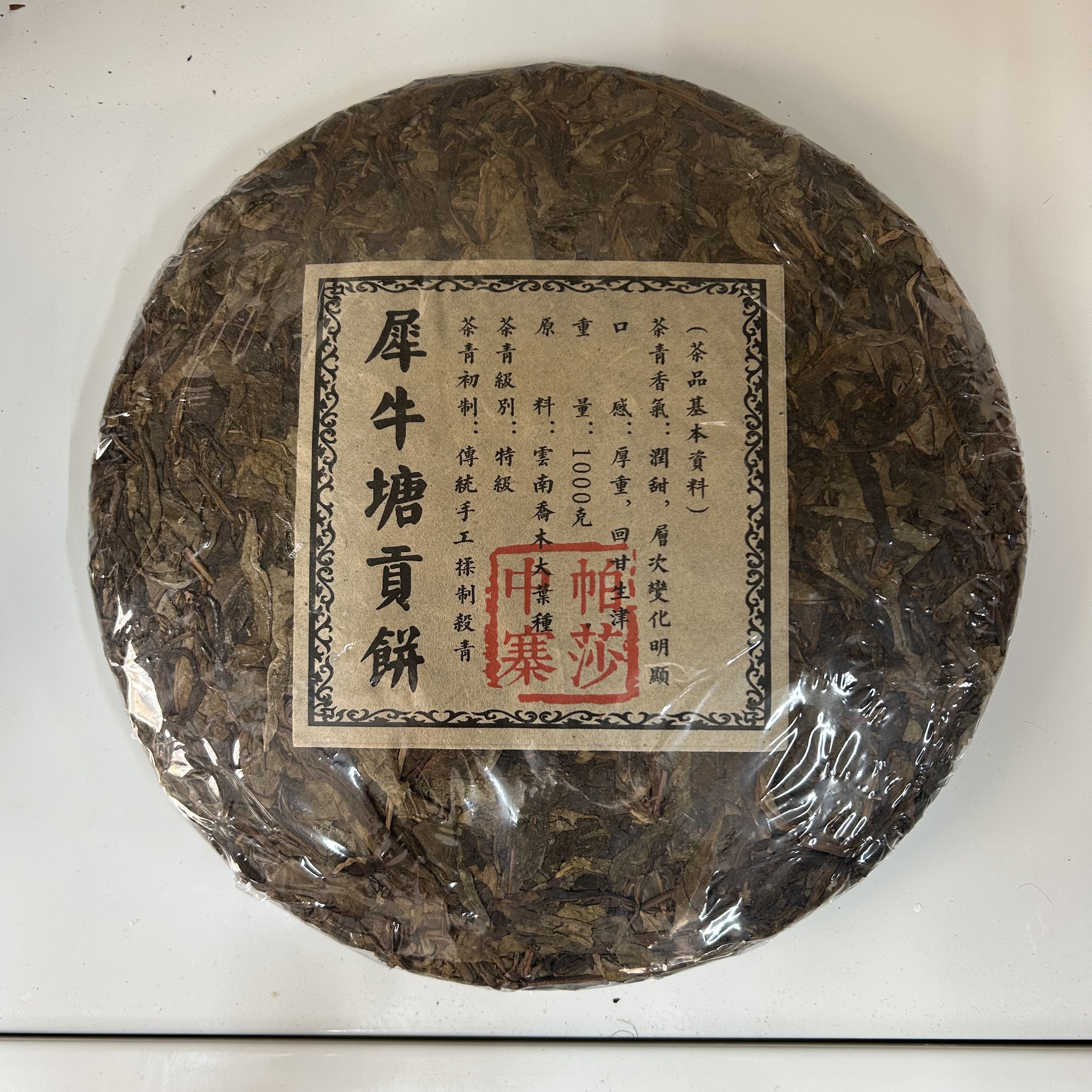 2016年犀牛塘1000g黄金叶