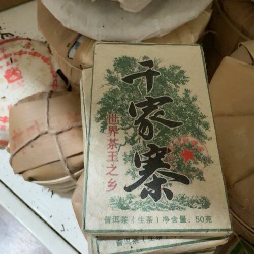 千家寨50g2017年