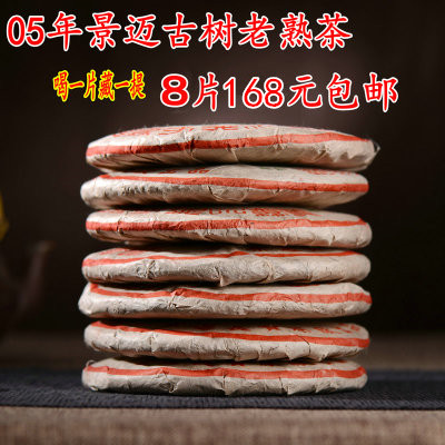 特价包邮七子饼茶茶叶熟普洱2.8kg片8年景迈古树茶05普洱茶熟茶