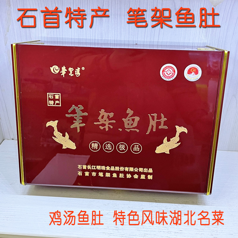 长江明珠笔架湾鱼肚滋补营养