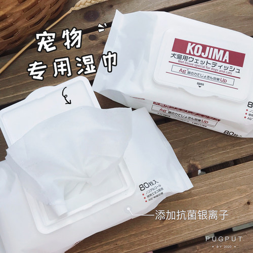 KOJIMA宠物专用湿巾80片狗猫银离子湿巾纸擦泪痕擦脚宠物清洁用品