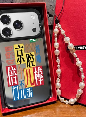 CASE联名北京话贴纸适用苹果15promax手机壳iphone17保护套16promax可爱卡通13亚克力磁吸MagSafe镜面14女