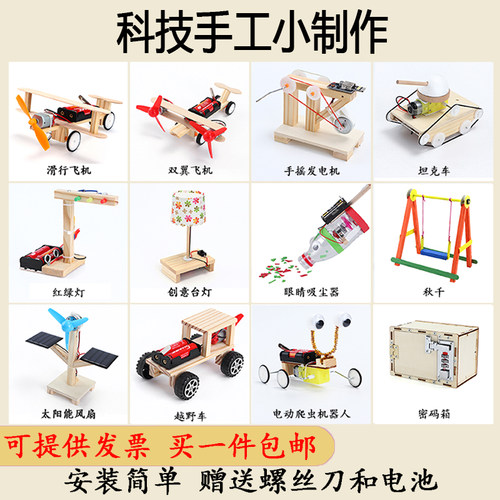 小学生幼儿园科技小手工作业材料
