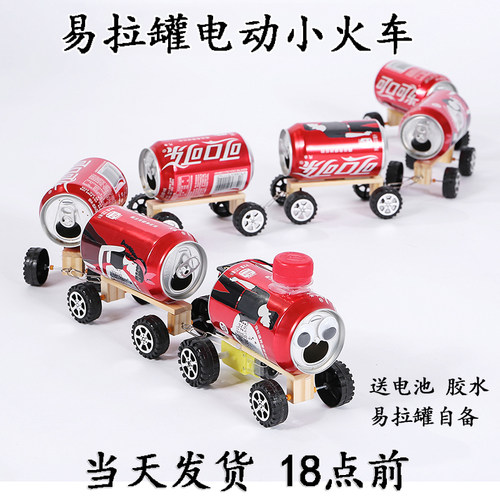 diy电动小火车学生手工作业环保