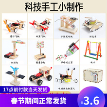 diy创意科技小手工制作业器材 儿童环保材料 学生科学实验发明套装
