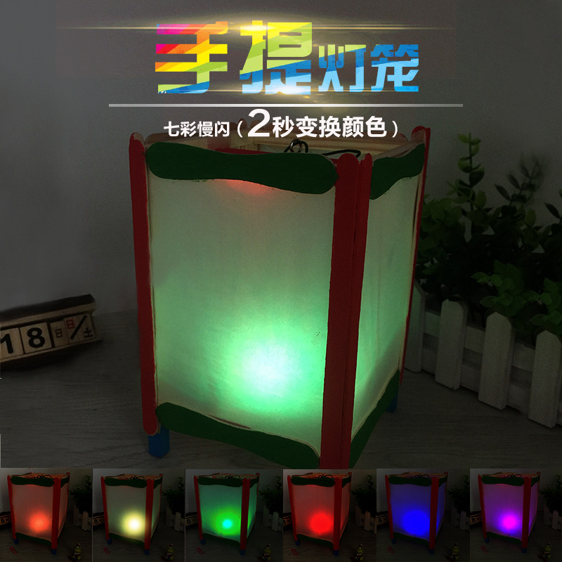 儿童手提七彩灯笼 diy手工科技小制作材料包手提花灯创意发光玩具
