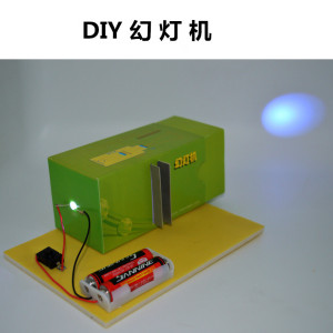 儿童手工diy发明创造手工自制幻灯机材料包 学生科技小制作小发明