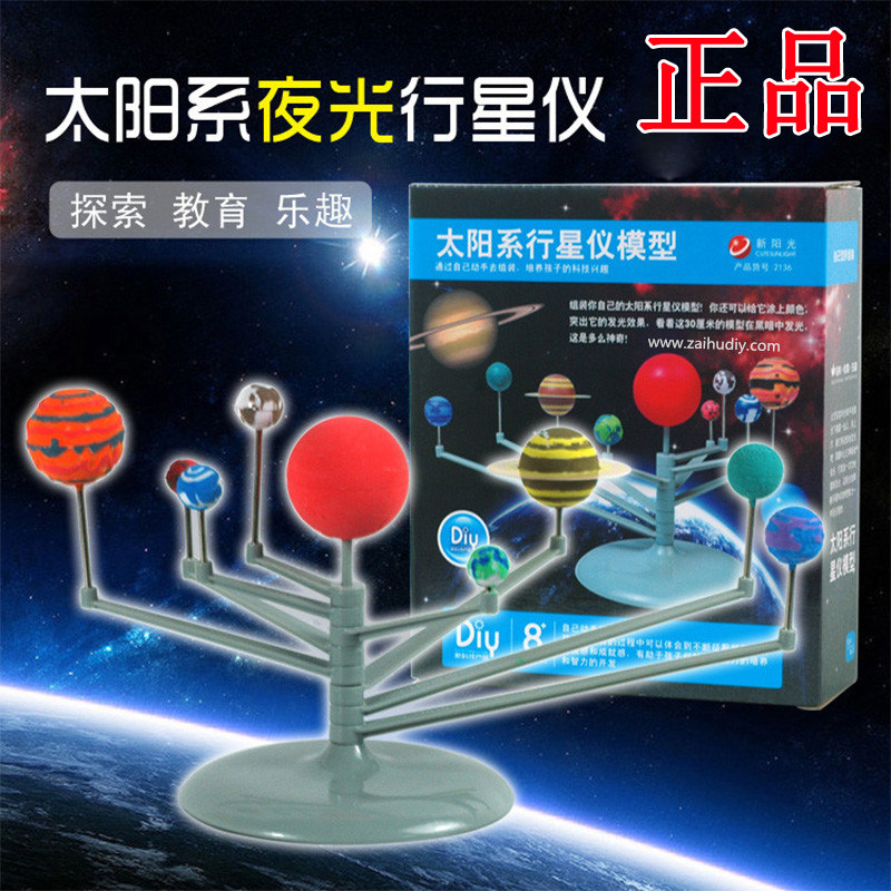 学生diy手工组装科学科技小制作太阳系九大行星运行夜光天文模型在类目 玩具/童车/益智/积木/模型, 学习/实验/绘画文具, 科学实验中 - 来自Buy2taobao.com提供专业的淘宝代购服务