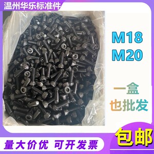 包邮129全牙内六角内六角螺丝