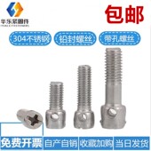 铅封螺丝 电表螺丝 铅封钉 封表螺钉带孔螺丝M4 304不锈钢