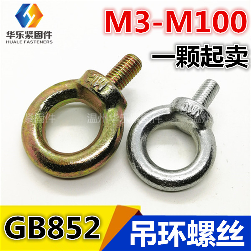 4.8级吊环螺丝/吊环螺栓螺钉M6/M10/M12--M56/M64/M72/M80/M100