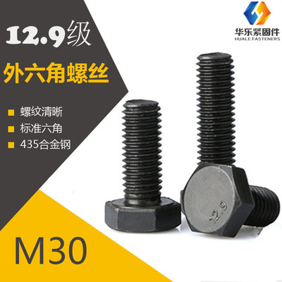 全牙60-500din931外六角螺丝