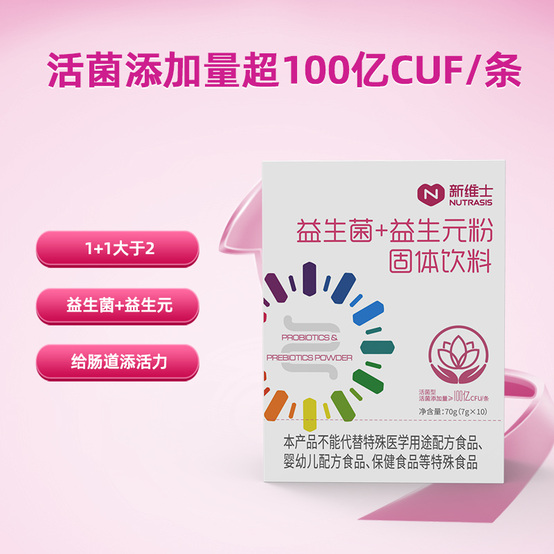 益生菌粉蔓越莓nv肠胃肠道非冻干粉双歧杆三联益生菌新维士正品