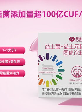 益生菌粉蔓越莓nv肠胃肠道非冻干粉双歧杆三联益生菌新维士正品