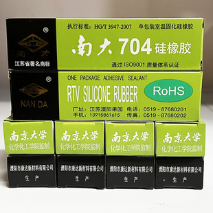 南大703/704/705/706硅橡胶粘合剂绝缘密封胶耐温白色黑色半透明