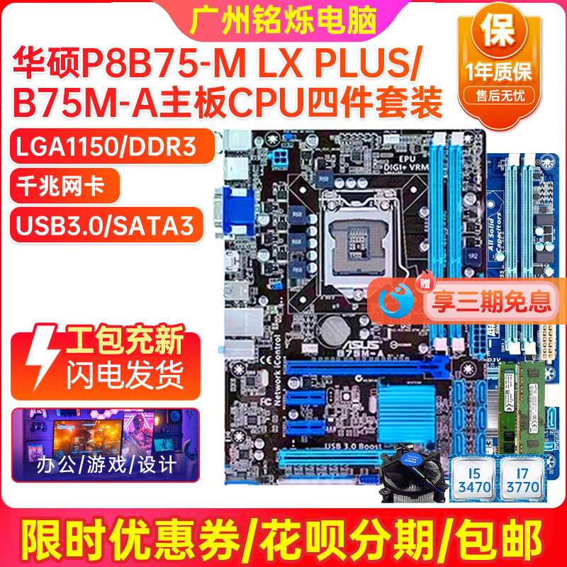 95新华硕主板LGA1155针H61 B75 Z77台式电脑主板集成小板套装HDM