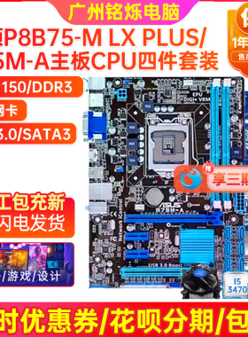 95新华硕主板LGA1155针H61 B75 Z77台式电脑主板集成小板套装HDM