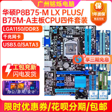 95新华硕主板LGA1155针H61 B75 Z77台式电脑主板集成小板套装HDM