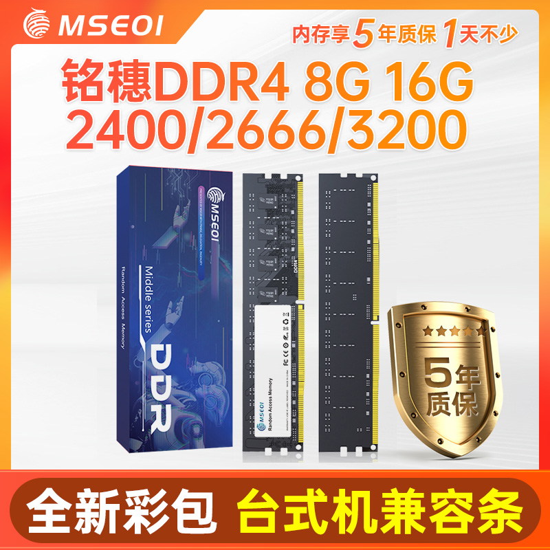 行情低价 铭穗DDR3 8g 1600 DDR4 2400 3200 16G台式电脑内存条