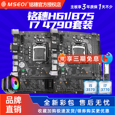 全新铭穗H61B75带双HDMI高清M.2