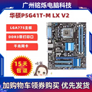 MLX3 G41MT cpu 华硕P5G41T S2PT台式 电脑755集显主板DDR3套装