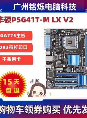 华硕P5G41T-MLX3 V2  G41MT-S2PT台式电脑755集显主板DDR3套装cpu