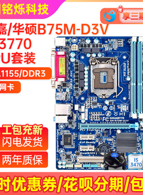 95新 Gigabyte/技嘉 B75M-D3V D2V HD3主板 LGA1155针台式机主板
