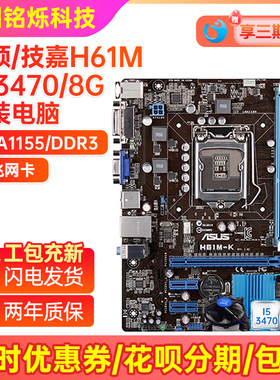 95新华硕主板LGA1155针H61 B75 Z77台式电脑主板集成小板套装HDM