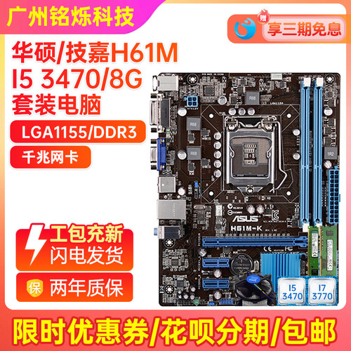 95新华硕H61M-EB75主板CPU套装