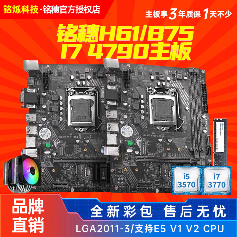 全新铭穗H61B75带双HDMI高清M.2