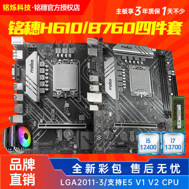 全新铭穗H610M-VDH PLUS H610 B760 LGA1700 主板I5 12400 13代U