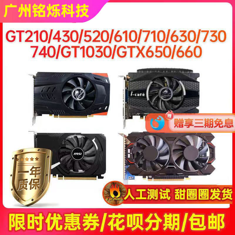 华硕 七彩虹210 630 730 650 750 1030 gtx660台式机游戏显卡拆机