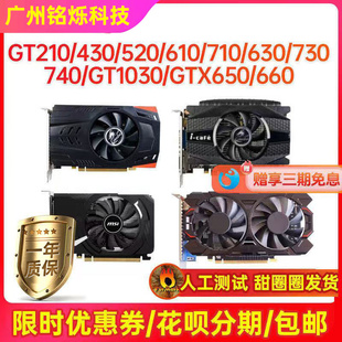 华硕 七彩虹210 630 730 650 750 1030 gtx660台式机游戏显卡拆机