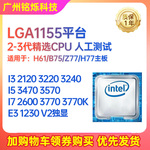 LGA1155针Intel/英特尔 i5-3470 2500 E3 1230 i7 3770  i3 3220