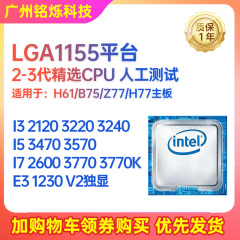 LGA1155针Intel/英特尔 i5-3470 2500 E3 1230 i7 3770  i3 3220