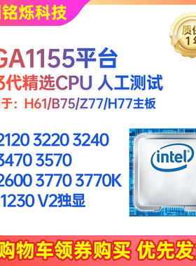 LGA1155针Intel/英特尔 i5-3470 2500 E3 1230 i7 3770  i3 3220