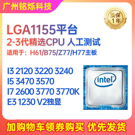 Intel/英特尔 i3-2100 g1620 I3 3220 i5 3470 I7 3770 1155针CP