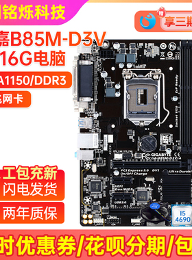 95新技嘉LGA1150针H81 B85 Z87 Z97台式电脑主板原装小板i7套装