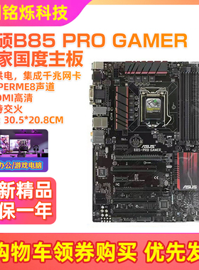 95新保一年!华硕B85-PRO主板1150z87/Z97大板铭穗B85带M.2 4790U