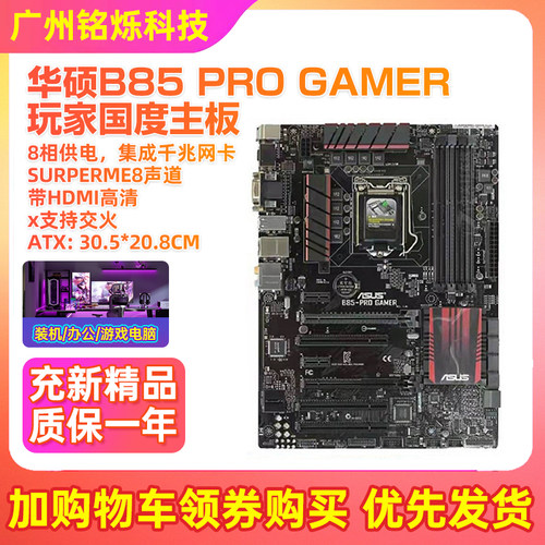 华硕B85PROGAMEZ87Z97豪华大板