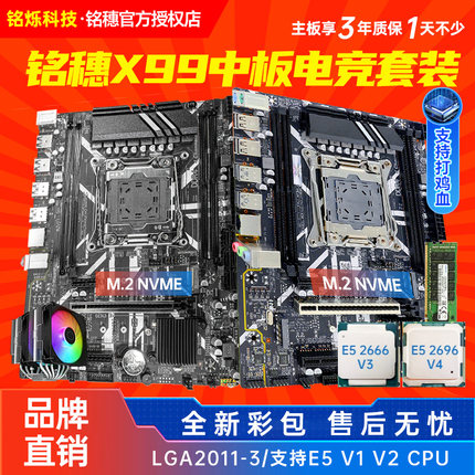全新保三年!铭穗X99主板LGA2011-3游戏多开E5 2696V3四件套电脑