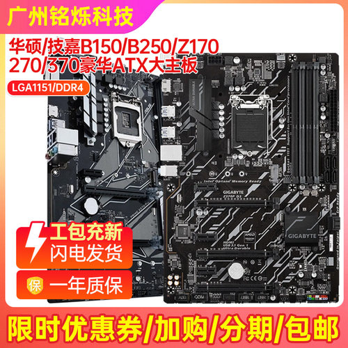 华硕Z370Z270Z170b360B250