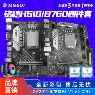 全新铭穗H610M-VDH PLUS LGA1700 H610 B760主板I5 12400支持13代