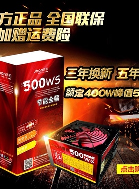 全新包邮台式机电脑主机箱电源宽幅静音额定500W峰值600W 主动式