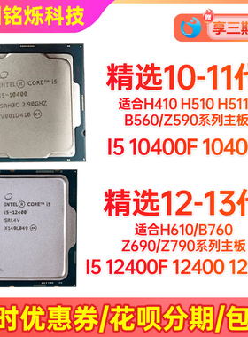 intel i5 10400 F 10代cpu i3 12100 i5 12400 12490 12代cpu
