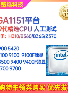 intel G4900 I3 9100 I5 9400F 1151 8-9代CPU搭全新铭穗H311主板