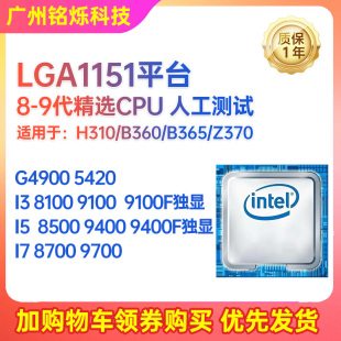 9400F 9代CPU搭全新铭穗H311主板 9100 1151 intel G4900