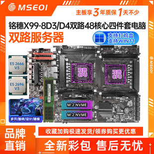 全新保三年铭穗X99双路 至强cpu套装 2680v4 服务器主板 2696v3